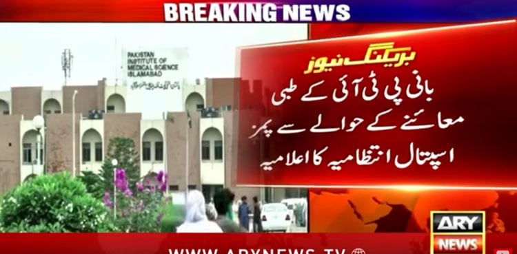 Imran Khan Pims