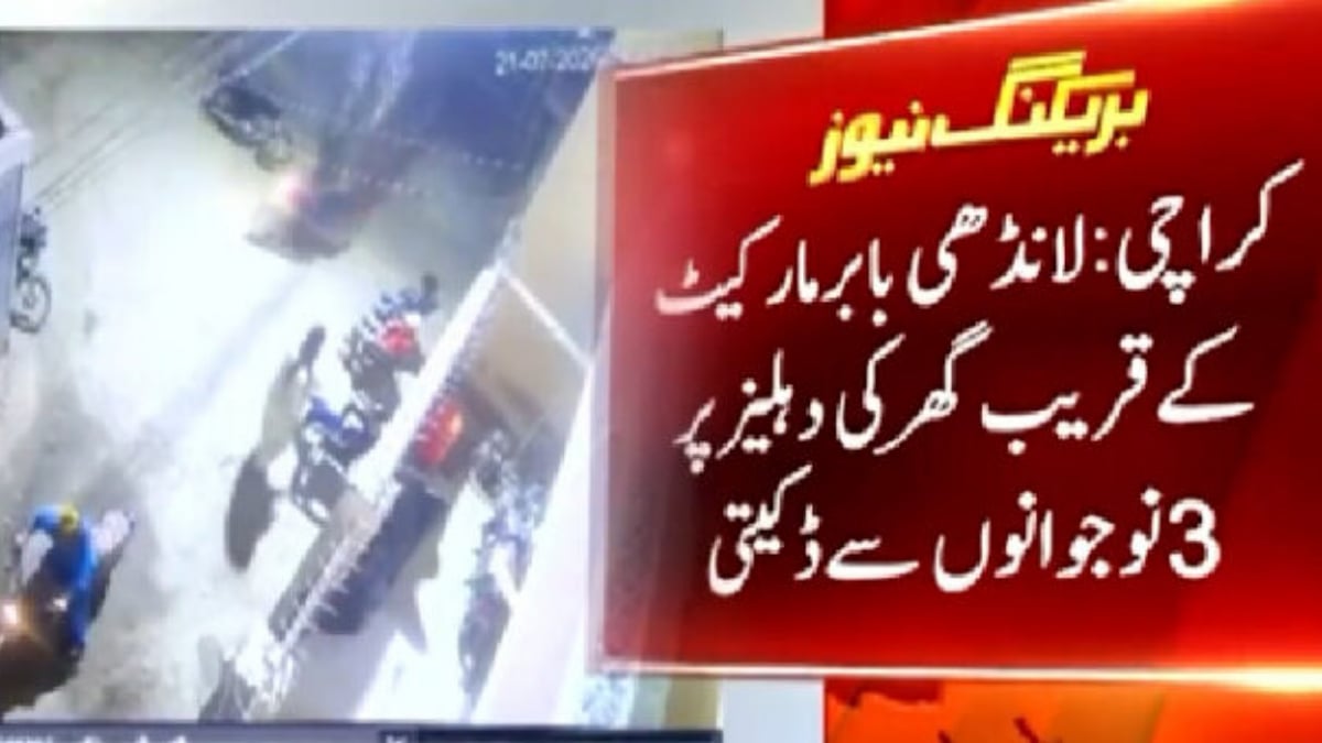 Video: Three youths robbed outside home in Karachi