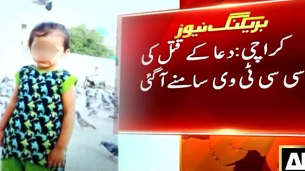 CCTV footage surfaces in Karachi’s seven-year-old Dua murder case