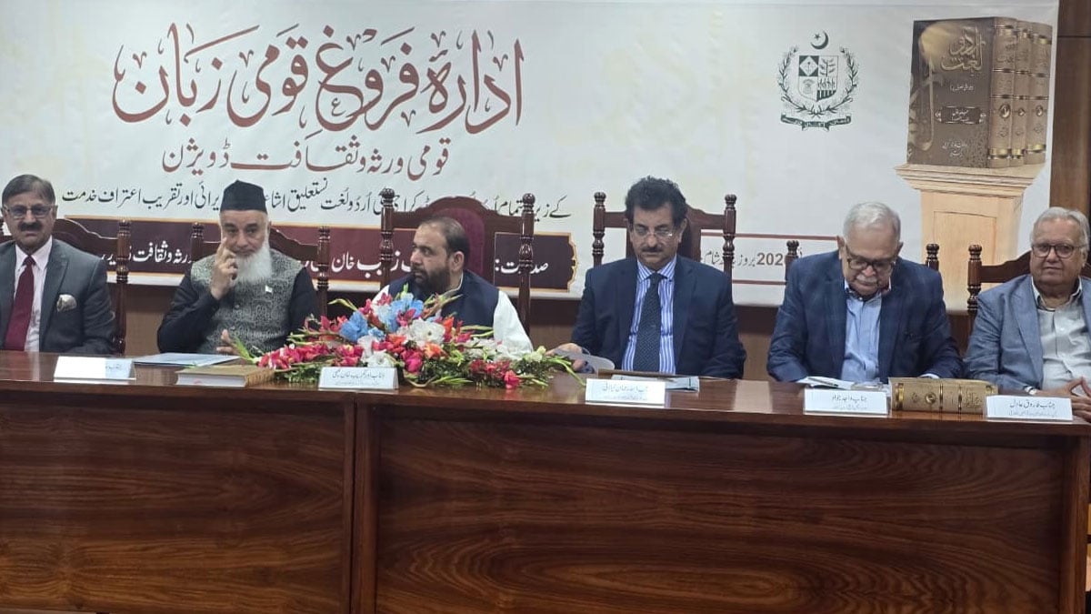 Minister Aurangzeb Khichi unveils first three volumes of revised historical Urdu dictionary