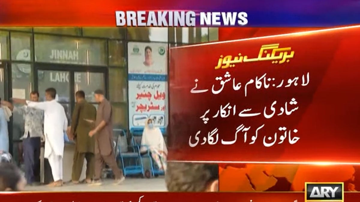 Horrific crime: Man sets neighbour ablaze after marriage refusal in Lahore