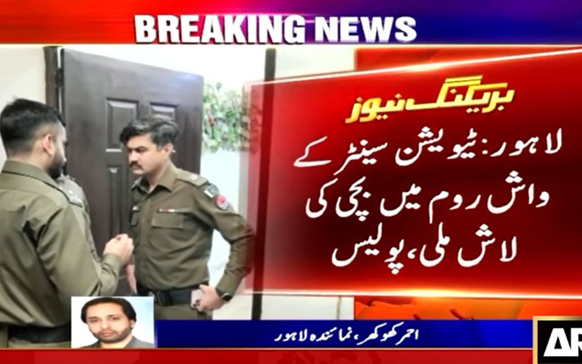 Lahore: 10-year-old girl found dead in tuition centre washroom