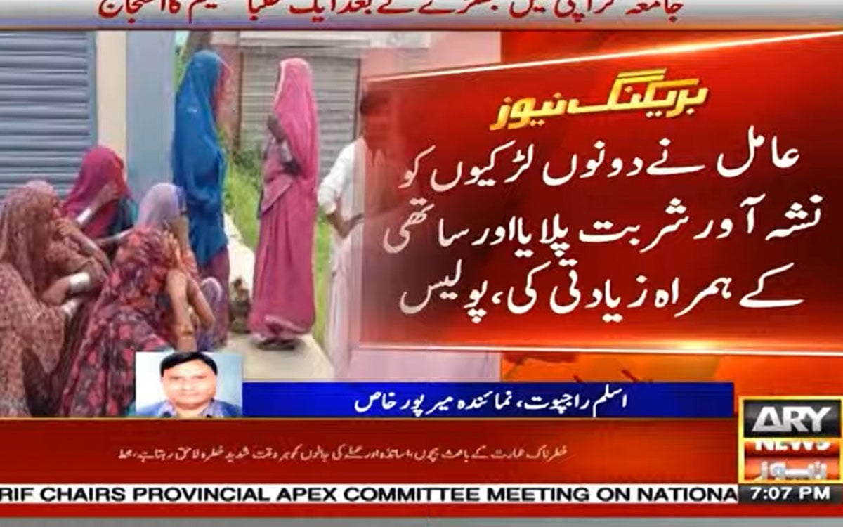 Mirpurkhas: Minor girl dies, cousin critical after alleged rape by faith healer