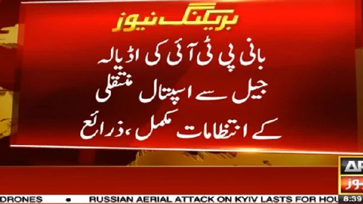 PTI founder transfer to hospital: Security arrangements completed