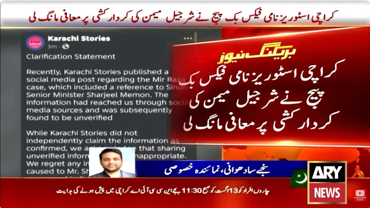 Karachi Stories Facebook page apologises for falsely linking Sharjeel Memon to Mir Raza Ali case