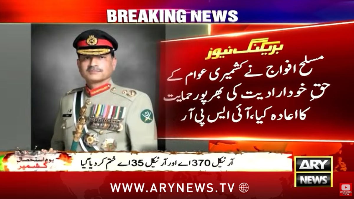 Pakistan armed forces reaffirm support for people of IIOJ&K