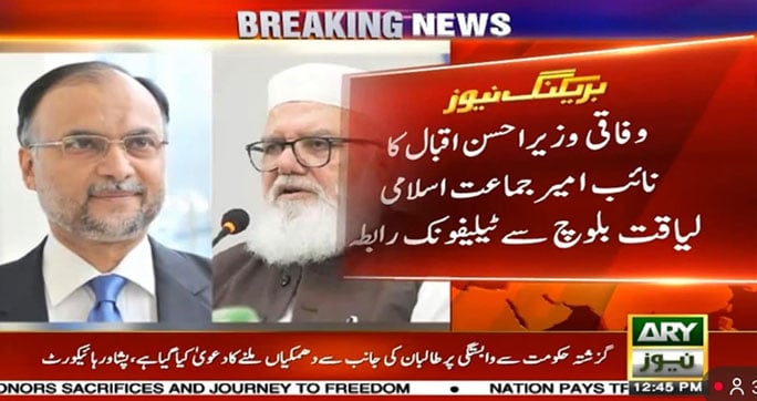 Ahsan Iqbal offers briefing to JI amid petrol price protest